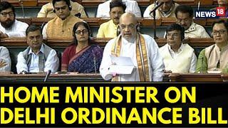 Parliament Monsoon Session | Home Minister Amit Shah Speaks On Delhi Ordinance Bill | News18