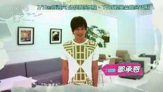 公視、TVBS【16個夏天】鄒承恩（飾演丁國慶）