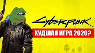 CYBERPUNK 2077 - ПРОВАЛ 2020 ГОДА? (БЕЗ СПОЙЛЕРОВ)