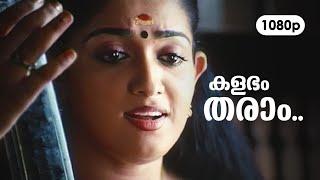 Kalabham Tharam HD 1080p | Kavya Madhavan , Vineeth - Vadakkumnadhan