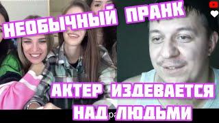 САМЫЙ НЕОБЫЧНЫЙ ПРАНК В ЧАТРУЛЕТКЕ | ПРОСТО УГАР #15