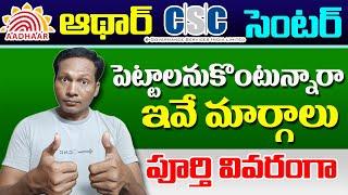 How to Apply for Aadhaar and CSC Centre in Online Telugu || CSC Aadhar center registration 2023
