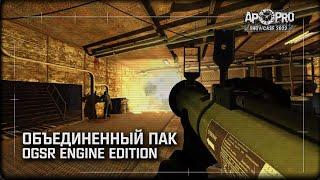 Объединённый Пак: OGSR Engine Edition - Трейлер (AP-PRO Showcase 2022)