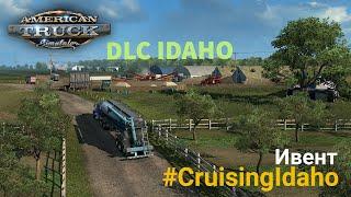 Новый ивент #CruisingIdaho в American Truck Simulator - НОВОСТИ