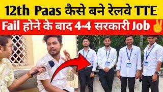 12 Paas कैसे बने Railway में TTE Railway TTE New Vacancy 2024 | RRB NTPC Exam Strategy &Motivation