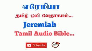 Book of The Jeremiah in Tamil Bible| Tamil Audio Bible in Jeremiah |Old Testment Book | TCMtv...