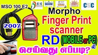 Morpho finger print scanner RD service செய்வது எப்படி?Morpho Rd Service Registration Activationcode