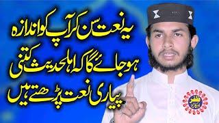 Naat e Rasool By Molana Qari Abdullah Akram.2024.Zafar Okara Official