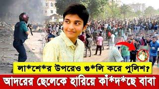 নবম শ্রেণীতে পড়ুয়া তাহমিদও  চ লে গে ল না ফে রা র দেশে