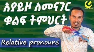 240.Relative pronouns part 1