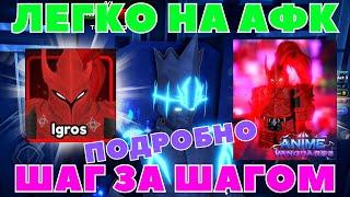 КАК  БЫСТРЕЕ ВСЕГО ПОЛУЧИТЬ СЕКРЕТКУ IGROS I ANIME VANGUARDS