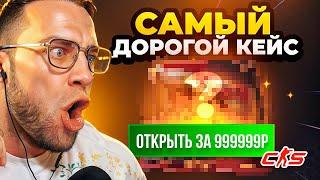 🟥Открыл Кейс за 100 000 р на ГГДРОП - Самые Дорогие Кейсы Окупают ГГДРОП ПРОМОКОД