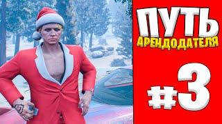 ПУТЬ АРЕНДОДАТЕЛЯ #3 - Заработок 5 Машин GTA 5 MAJESTIC RP