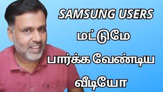 Samsung User மட்டுமே பார்க்க வேண்டிய வீடியோ  Check Mobile Manufacturing Date | Device Info