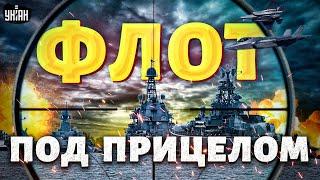 Путинский флот под прицелом. Британия вступает в войну? Авиация уже над Черным морем