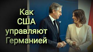 Американское внешнее управление на примере Германии.