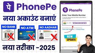 Bina Bank Account Ke PhonePe Kaise Chalaye 2024 ! How To Use Phonepe without bank account ! Phonepe