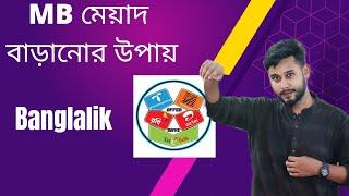 MB এর মেয়াদ বাড়িয়ে নিন | GP | Robi | Banglalink | Teletalk internet balance extension | FR SAGAR