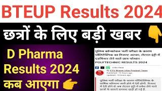 BTEUP Results 2024 Kab aayega || D Pharma Results 2024 kab aayega || BTEUP Today Latest Update News