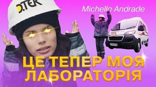 Michelle Andrade проходить стажування в ДТЕК