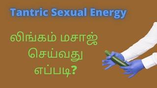 How to do Penis Massage | Tamil | Lingam Massage | Tantric massage