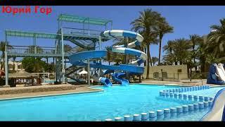 Обзор Regina Aqua Park Beach Resort 4*! Egypt! Hurghada!