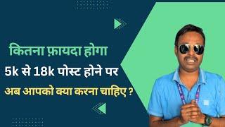 5k से 18k ALP Post बढ़ने पर आपको कितना फ़ायदा होगा ॥ अब आपको क्या करना चाहिए ॥ @railwaywalavlog