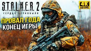 STALKER 2 КОНЕЦ ИГРЫ на РУССКОМ #6  S.T.A.L.K.E.R. 2 ФИНАЛ - СТАЛКЕР 2 ПОЛНОЕ ПРОХОЖДЕНИЕ