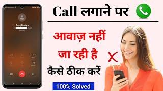 phone lagane par awaaz nahin ja rhi hai | DK Technical Help