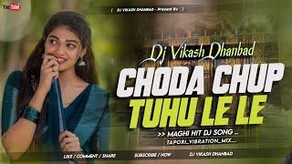 𝗗𝗝 𝗦𝗔𝗥𝗭𝗘𝗡 𝗦𝗘𝗧𝗨𝗣 𝗦𝗢𝗡𝗚 __ Choda Chup Chup Tuhu Le Le Re (Tapori Vibration Mix) Dj Vikash Dhanbad