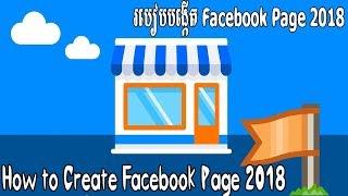 How to Create Facebook Page  peak Khmer