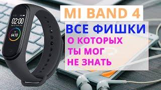  Функции Mi Band 4 | Новые фишки Mi Band 4