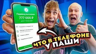 ЧТО в ТЕЛЕФОНЕ у ЯКУБОВИЧА?! ПАША КАК ТЫ МОГ?!?!??!? [Третий Лишний]