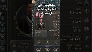 ایالات متحده نصف شد؟!