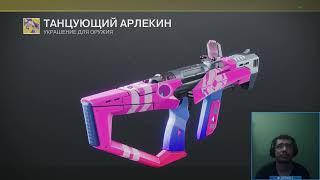 Destiny 2 | Ресет 10.10.2023 принес Железное Знамя, Печать Кроты, последнюю карту в Алтарь и тд