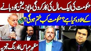 Government Performance In one Year | When Will Government End? | Mazhar Abbas Domineering Analysis