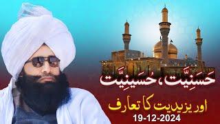 حسنیت حسینیت اور یزیدیت کا تعارف //Mufti Fazal Ahmad Chishti Sahib