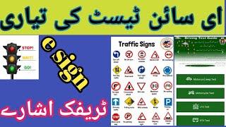 Who to pass e sign test driving license ||ای سائن ٹیسٹ کی تیاری آن لائن || sign test in Pakistan