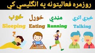 English To Pashto Learning | english to pashto words