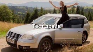 VW Пассат (PASSAT) B5 (B5.5/B5+) Универсал 2005 Тест Драйв