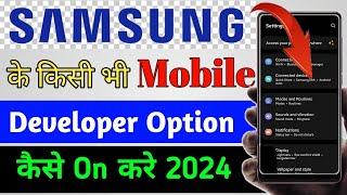 Samsung Mobile Me Devleoper Option Kaise On Kare | Developer Option kaise on kare | Devloper Setting