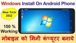 मोबाइल को कंप्यूटर कैसे बनाये ? || Mobile Ko Computer kaise Banaye || Secret Trick