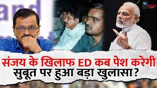 संजय सिंह से कौन सा सच निकलवाना चाहती है ED || गिरफ़्तारी के पीछे की जाने सच्चाई, देखे पूरी रिपोर्ट !