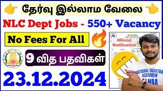 தேர்வு இல்லாம 550+ Vacancy / NLC Department jobs 2024 / apprentice / jobs for you tamizha