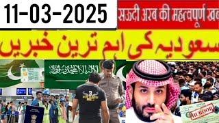 Saudi Urdu news || Saudia news || Saudia latest news  || weather || sirat.e.mustaqeem Saudi news