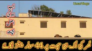 Big Solar Project || Net Meetring || Solar Installation At Home || #UmarVlogs @UmarBodla1