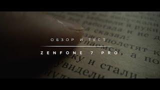 Мобильная видеосъемка | Обзор и тест ZenFone 7 Pro