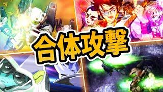 【マクロス】マクロス系合体攻撃まとめ【第3次スパロボα】| 超時空要塞マクロス ~ マクロスプラス ~ マクロス7 | SRW Alpha 3 MACROSS Combo