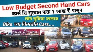 Cars Starting From 1 Lakh, Low Budget Second Hand Cars For Sale, Used Cars Market Nashik, Old Cars