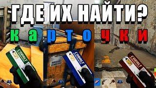 RUST — Где найти карточки? Зеленую, Синюю, Красную.